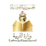 مندوبية التعليم صفاقس 2