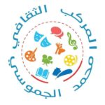Centre Culturel Mohammed Jammoussi